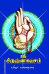 கிருஷ்ண கவசம் - புதிய முகப்பு