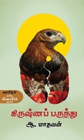 கிருஷ்ணப் பருந்து