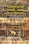 கிருஷ்ணமூரித்தி ஜோதிட பத்ததி (ஜோக) விளக்கம் பாகம் 1,2,3,4