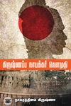 கிருஷ்ணப்ப நாயக்கர் கௌமுதி