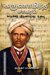 கருணாமிர்த சாகரம்