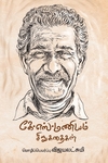 கே.எஸ்.மணியம் சிறுகதைகள்