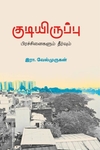 குடியிருப்பு