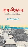 குடியிருப்பு