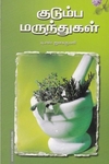 குடும்ப மருந்துகள்