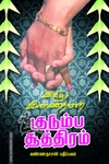 குடும்ப சூத்திரம்