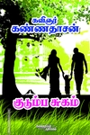 குடும்ப சுகம்