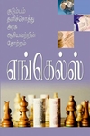 குடும்பம் தனி சொத்து அரசு ஆகியவற்றின் தோற்றம்