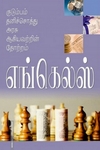 குடும்பம் தனிச்சொத்து அரசு ஆகியவற்றின் தோற்றம்