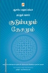 குடும்பமும் தேசமும்