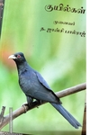 குயில்கள்