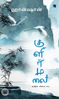 குளிர்மலை