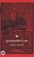 குமாஸ்தாவின் பெண்
