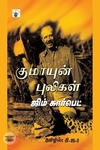 குமாயுன் புலிகள்