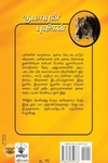 குமாயுன் புலிகள்