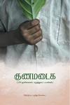 குணமடைக