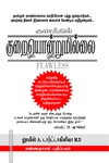 குணத்தில் குறையொன்றுமில்லை