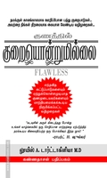 குணத்தில் குறையொன்றுமில்லை