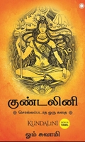 குண்டலினி