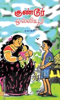 குண்டூர் ஒல்லியூர்