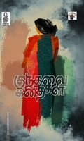 குந்தவை கதைகள்