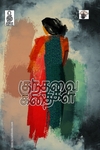 குந்தவை கதைகள்