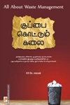 குப்பை கொட்டும் கலை