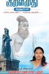 குறளமுது