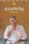 குறளினிது