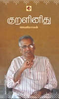 குறளினிது