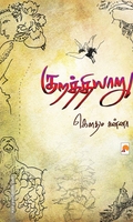 குறத்தியாறு