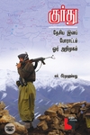 குர்து தேசிய இனப் போராட்டம்: ஓர் அறிமுகம்