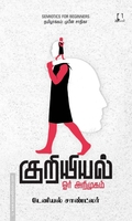 குறியியல்: ஓர் அறிமுகம்