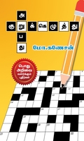 குறுக்கெழுத்து அறுபது