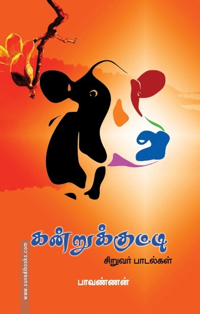 குறும்புக்கார கன்றுக்குட்டி