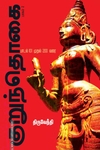 குறுந்தொகை (பாகம் 2)