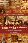 குருதி கலந்த கண்ணீர் (உலகச் சிறுகதைகள்)