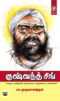 [:en]குஷ்வந்த் சிங்[:ta]குஷ்வந்த் சிங்[:]