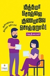 குத்தமா சொல்லல குணமாவே சொல்றோம்!