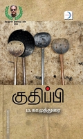 குதிப்பி