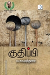 குதிப்பி
