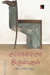 குற்றத்திற்குத் திரும்புதல்