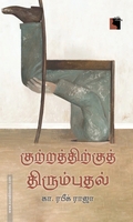 குற்றத்திற்குத் திரும்புதல்