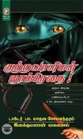 [:en]குற்றவாளிகள் ஜாக்கிரதை[:ta]குற்றவாளிகள் ஜாக்கிரதை[:]