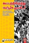 [:en]குற்றவாளிகள் ஜாக்கிரதை[:ta]குற்றவாளிகள் ஜாக்கிரதை[:]