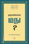 குற்றவாளிக்கூண்டில் மநு