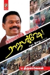 [:en]குற்றவாளிக்கூண்டில் ராஜபக்ஷே[:ta]குற்றவாளிக்கூண்டில் ராஜபக்ஷே[:]