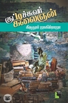 குட்டிச்சுவர் கலைஞன்
