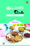 [:en]குட்டீஸ் கிச்சன்[:ta]குட்டீஸ் கிச்சன்[:]
