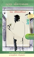 குற்ற விசாரணை